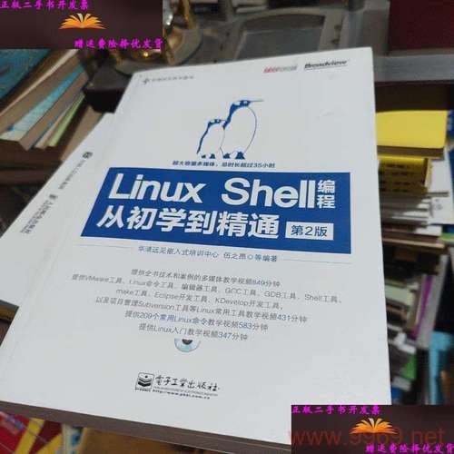 探索Linux Shell编程，有哪些推荐的书籍？插图2