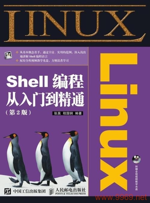 探索Linux Shell编程，有哪些推荐的书籍？插图