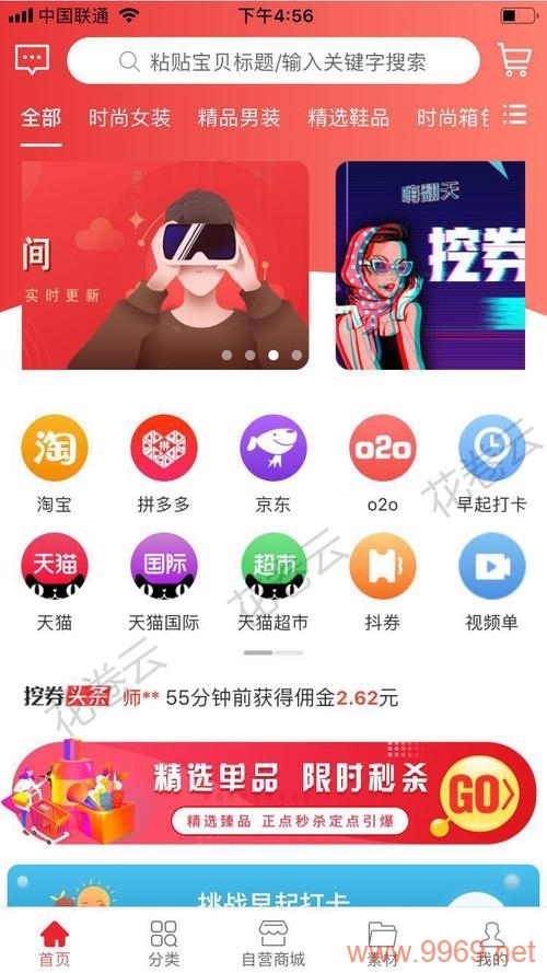 揭秘淘客平台的漏洞，是机遇还是陷阱？插图