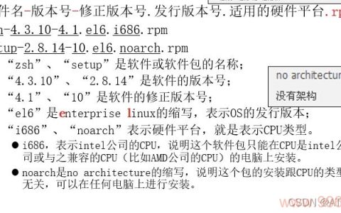 如何在Linux中正确使用RPM命令进行软件安装？