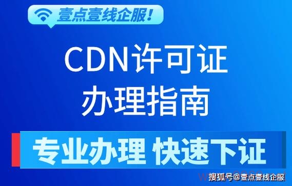 如何顺利申请内容分发网络（CDN）服务？插图2