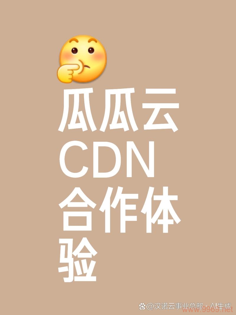 云托管与CDN，如何提升网站性能和用户体验？插图2