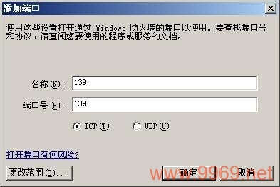 139端口漏洞，我们该如何防范这一安全风险？插图