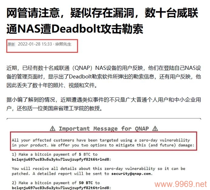 NAS设备安全漏洞，我们的数据还安全吗？插图