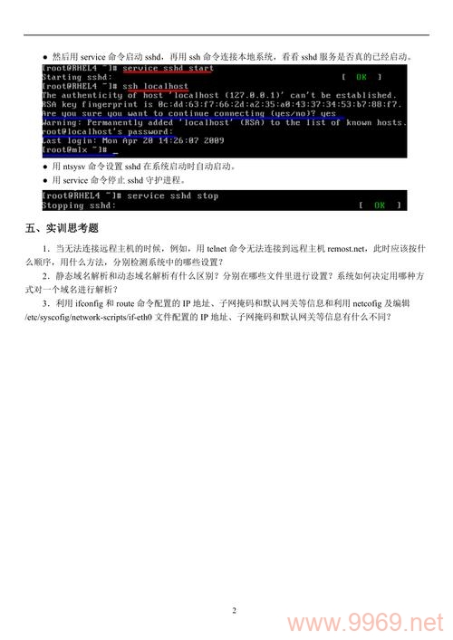 如何进行Linux网络配置实验？插图4