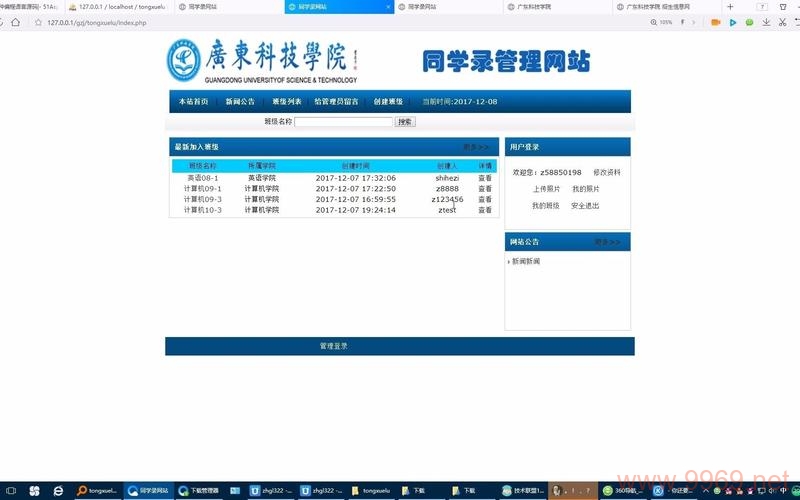 如何设计一个功能全面的PHP同学录网站？插图2