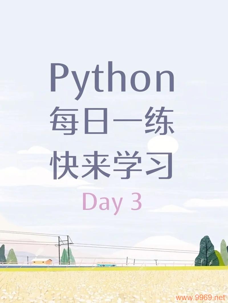 Python 学习难度究竟如何？插图