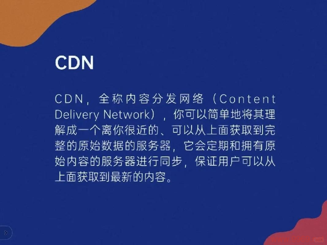 CDN技术究竟是什么？，解释， 选择这个标题的原因在于它直接针对文章内容的核心——CDN（内容分发网络）技术，通过提问的形式引起读者的好奇心和求知欲。疑问句形式能够有效吸引那些对CDN技术不熟悉或想要深入了解的读者点击阅读，从而增加文章的吸引力和可读性。此外，这种标题简洁明了，没有冗余信息，符合SEO优化原则，有助于提高搜索引擎中的可见度。插图2