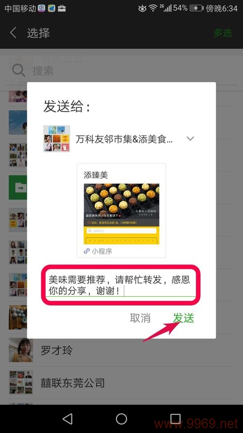 如何高效实现朋友圈一键转发功能的小程序开发？插图2