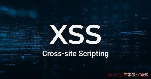 网站安全漏洞揭秘，XSS攻击如何成为网络威胁的隐形杀手？插图4