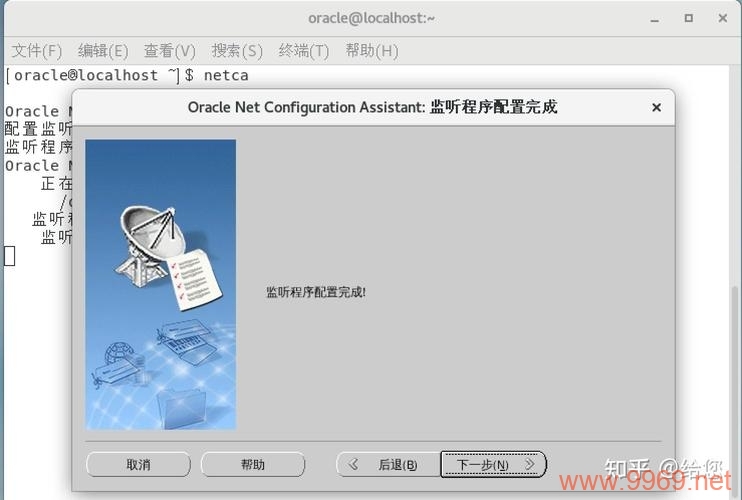 如何在Linux上为Oracle数据库设置监听器？插图