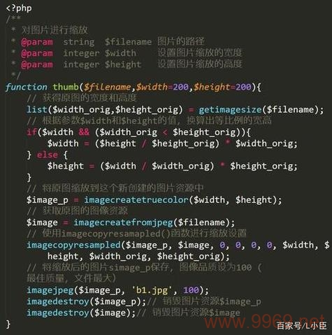 如何利用PHP实现图片缩放功能？插图1