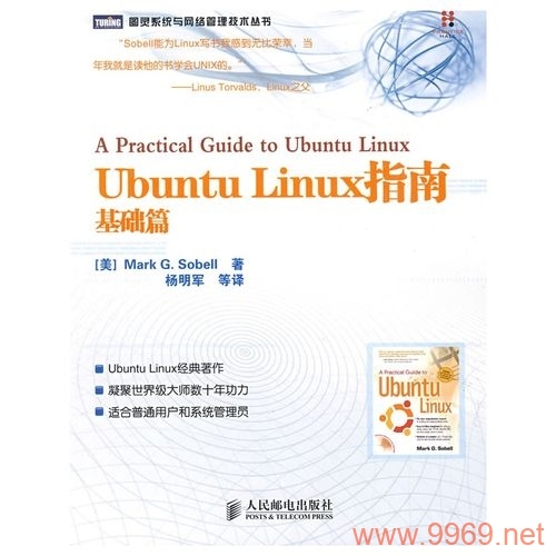 探索 Ubuntu Linux: 如何获取并利用官方PDF指南？插图