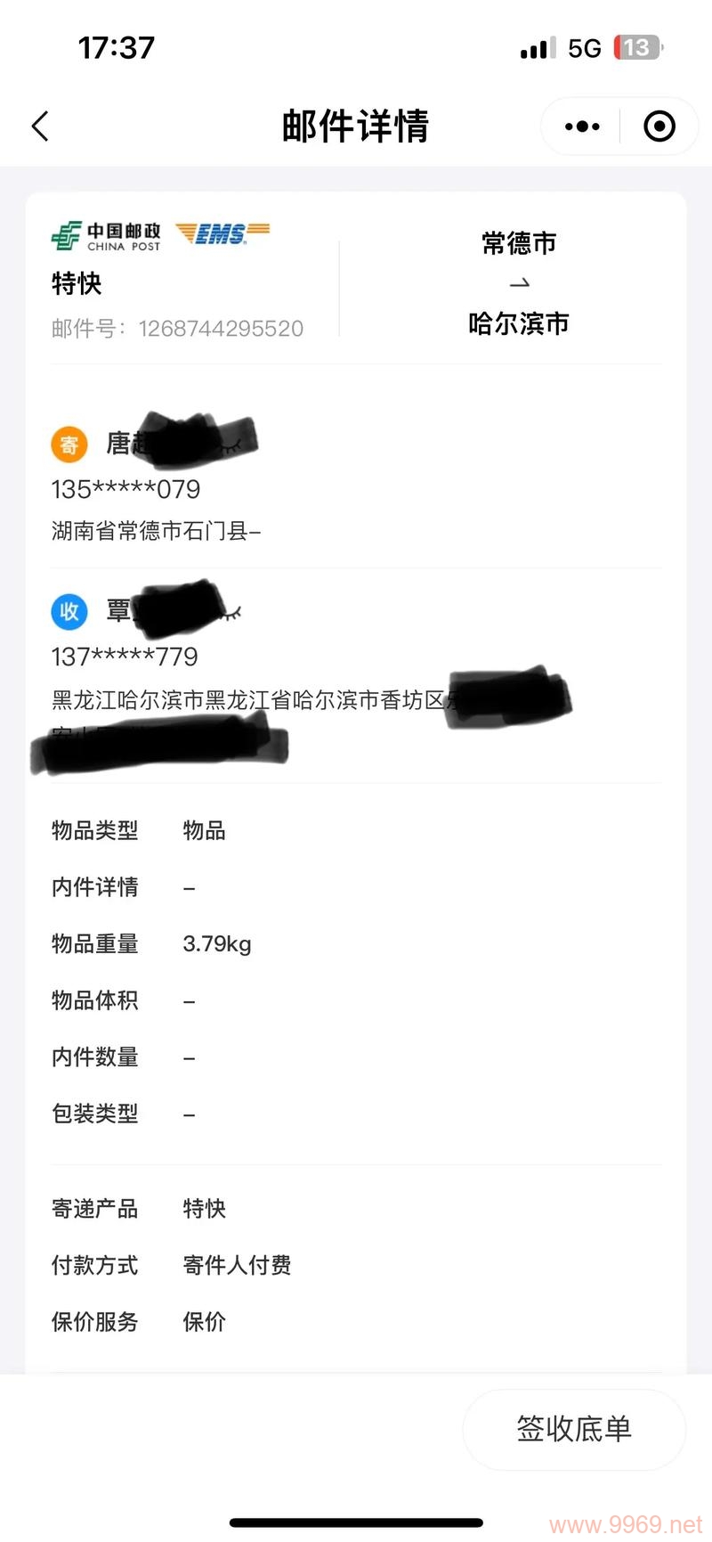 邮政系统真的安全无虞吗？揭秘隐藏的漏洞风险插图2