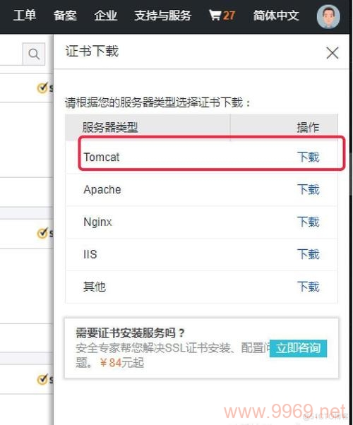 如何在Linux环境中为Tomcat服务器配置安全证书？插图2