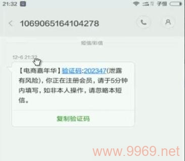 如何使用PHP通过个人手机发送短信验证码？插图2