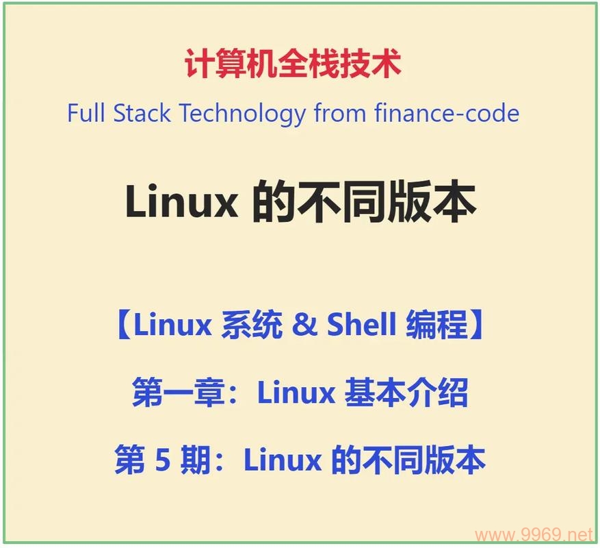 Linux系统的独特之处是什么？插图2