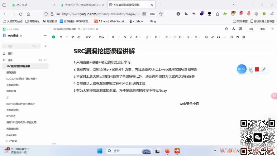 如何通过漏洞挖掘培训提升网络安全技能？插图2