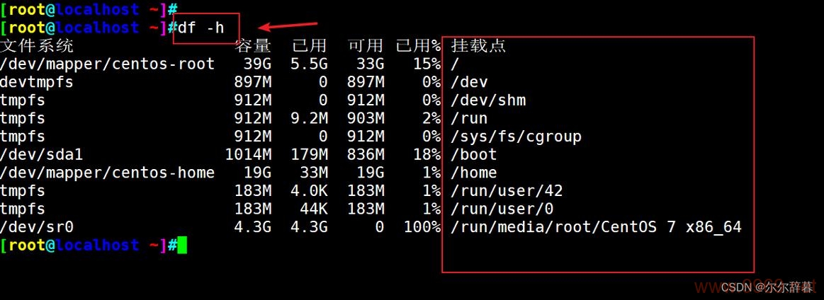 如何在Linux中挂载扩展分区？插图2