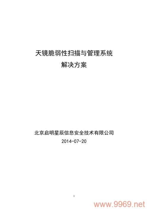 如何制定有效的漏洞扫描计划以确保网络安全？插图