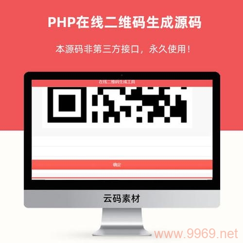 如何用PHP生成二维码？插图2