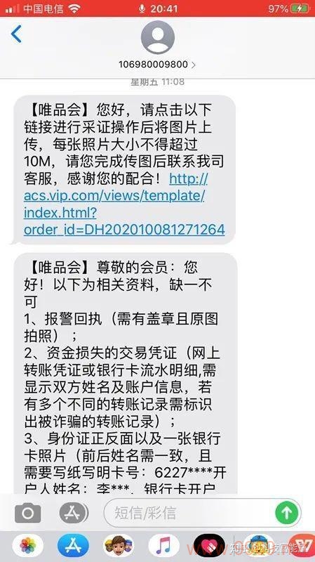 唯品会系统漏洞曝光，用户隐私和数据安全是否受到威胁？插图4