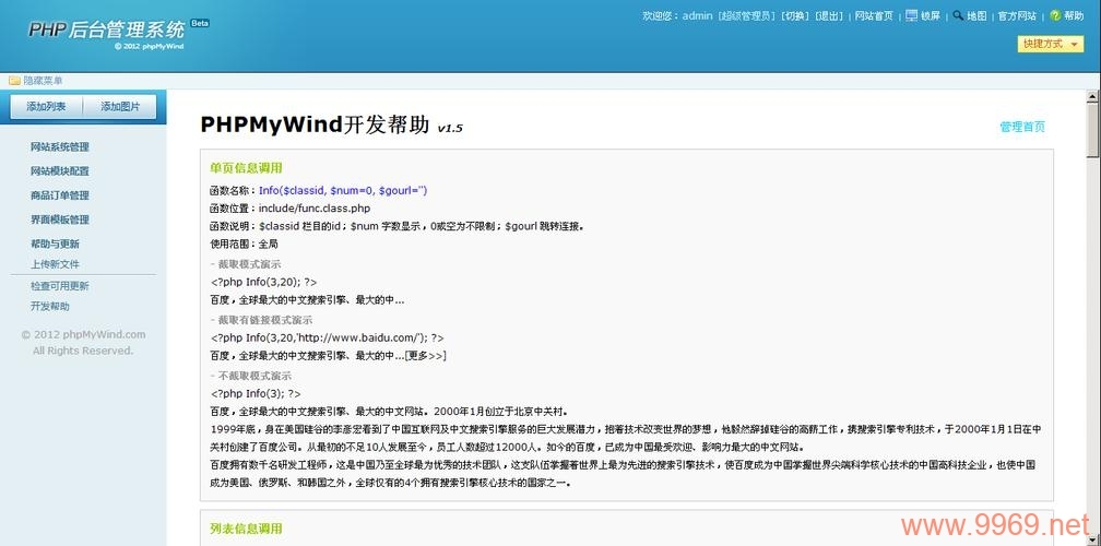 PHPMyWind: 一个开源内容管理系统的深度解析与应用前景展望？插图