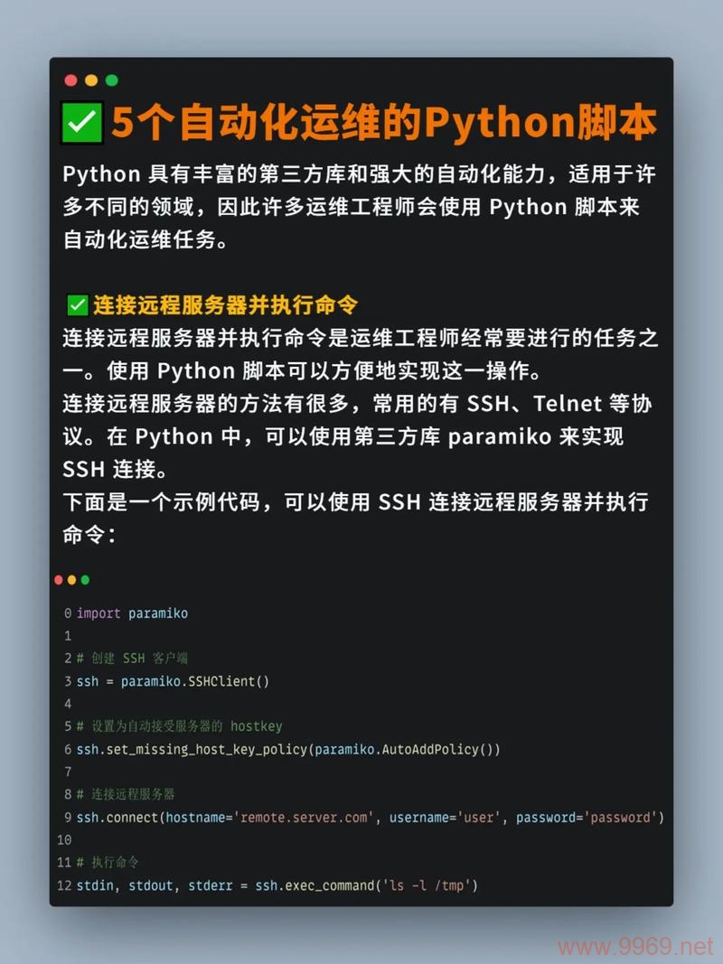 如何使用Python脚本在Linux中进行自动化任务？插图2