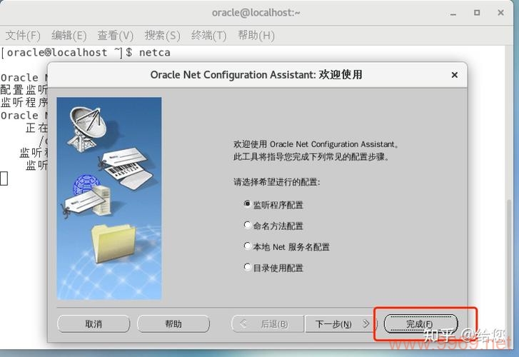 如何修改Linux上的Oracle监听器配置？插图4