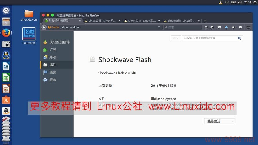 如何在Linux系统上成功安装Adobe Flash?插图2