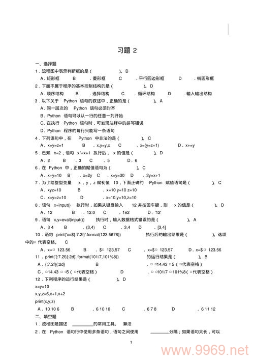 Python题目，如何用Python解决这个编程挑战？插图4