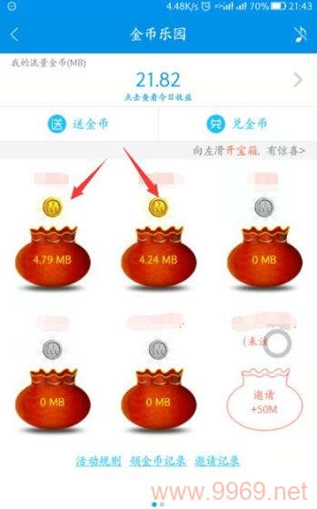 我该如何利用信刷金币漏洞来增加我的财富？插图2