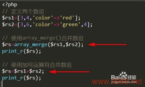 如何在PHP中合并数组？插图