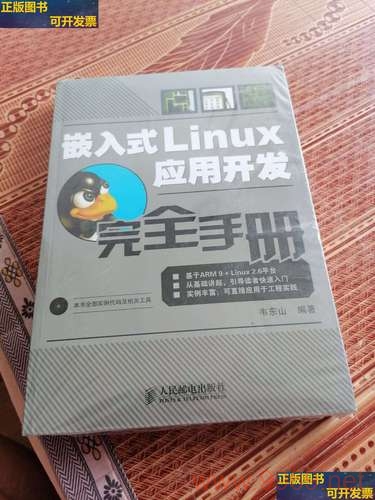 如何获取Linux开发手册的下载资源？插图2