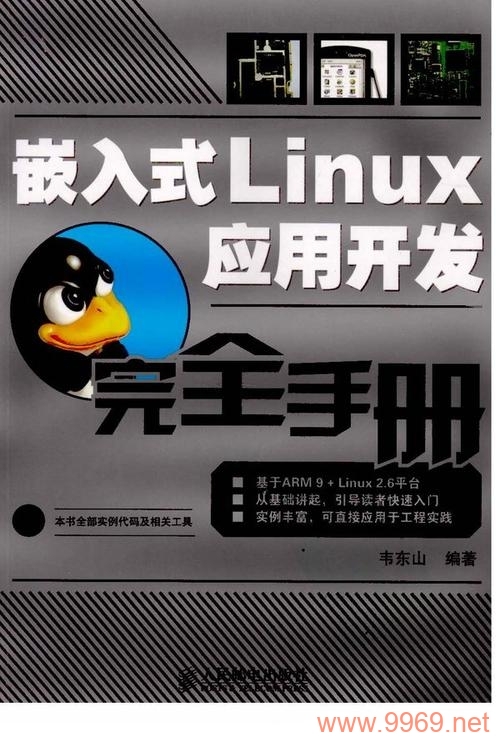 如何获取Linux开发手册的下载资源？插图