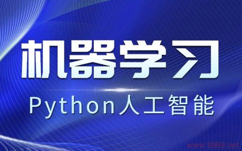 Python在人工智能领域扮演了怎样的角色？