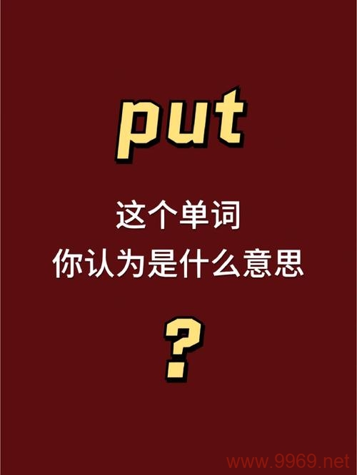 如何高效使用PUT方法进行文件上传？插图4