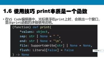 如何深入理解Python中的print函数及其用法？插图