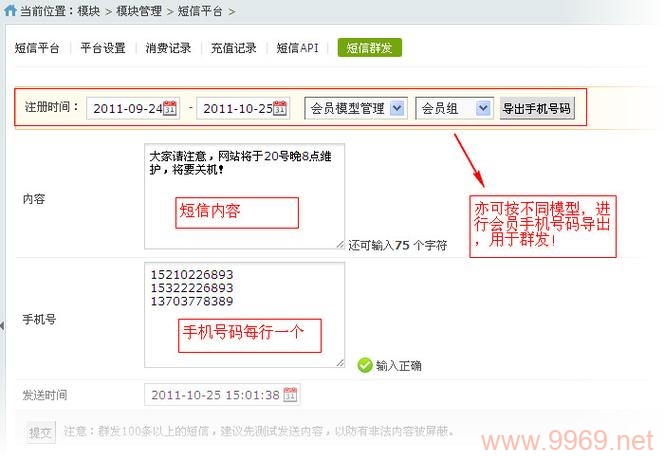 如何利用PHP实现交易成功后自动发送短信通知？插图4