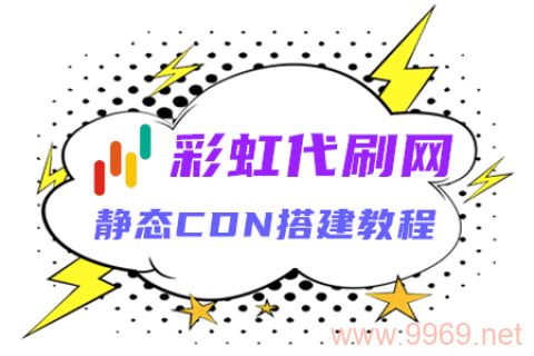 彩虹公共静态资源CDN，提升网站性能的秘密武器？插图4