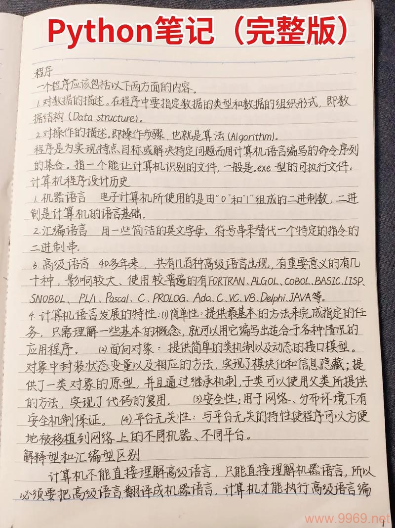 Python学习笔记，如何高效掌握这门编程语言？插图4