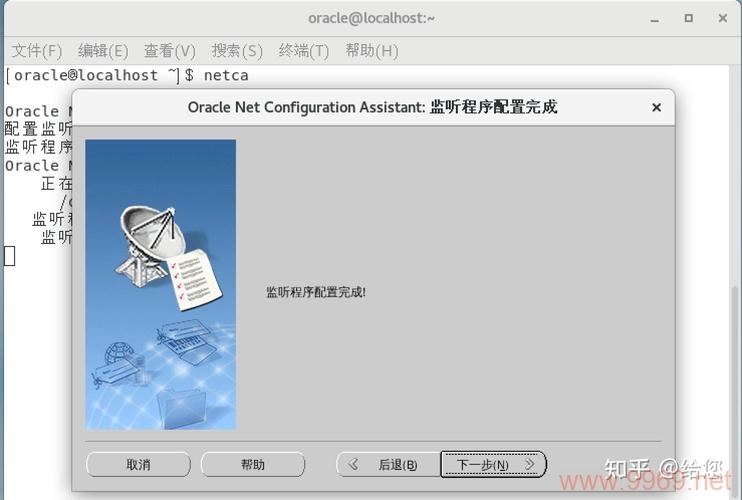 如何正确关闭Linux上的Oracle监听服务？插图2