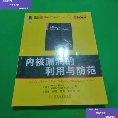 如何有效防止内核漏洞？插图4