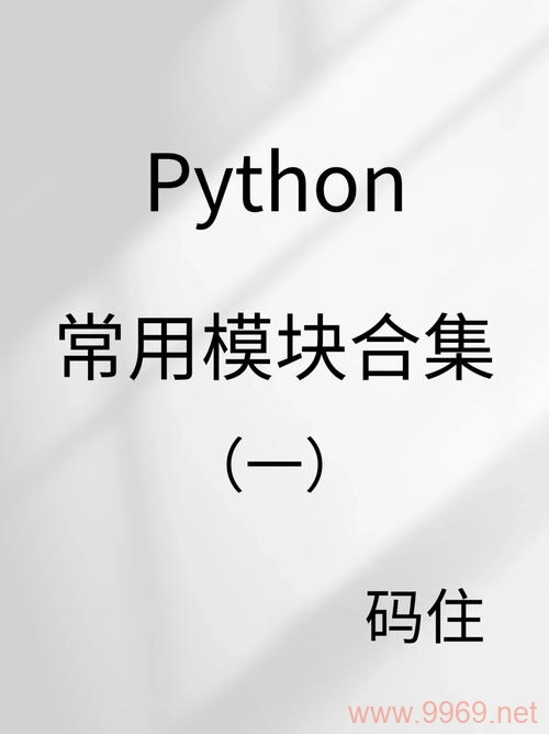 Python 机器学习模块，如何有效利用Python进行数据分析和模型构建？插图4