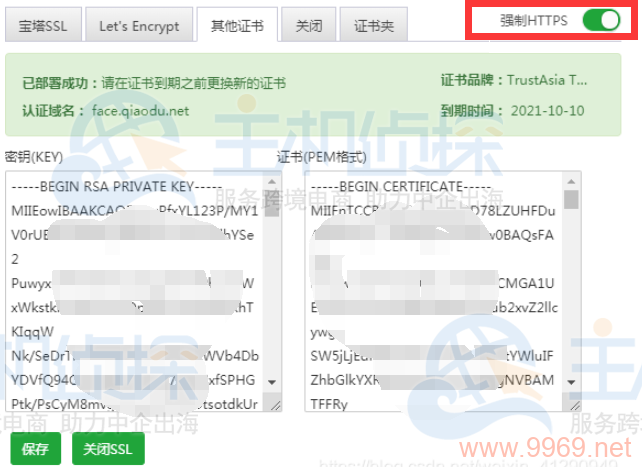 如何在Linux上安装SSL证书？插图4