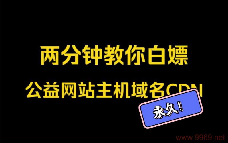 如何免费享受顶级CDN服务而不花一分钱？插图2