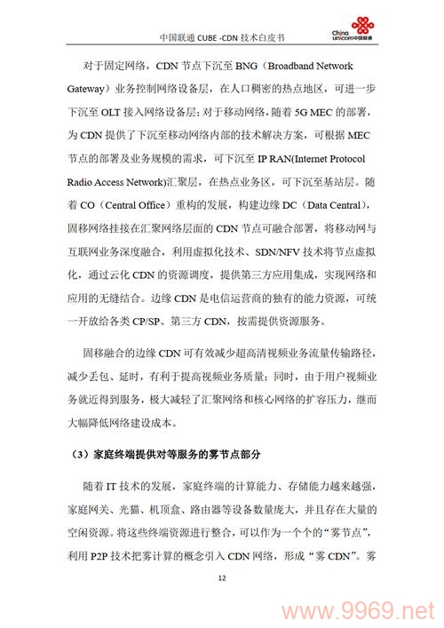 探索云计算CDN技术的深层价值与应用心得，它如何优化我们的数字体验？插图2