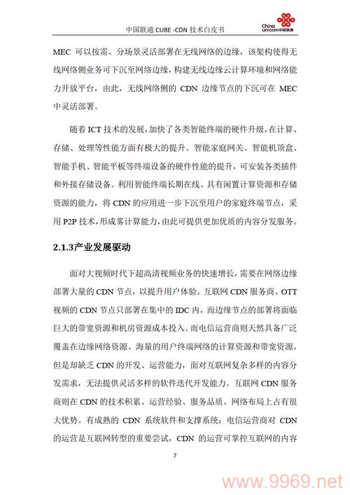 探索云计算CDN技术的深层价值与应用心得，它如何优化我们的数字体验？插图4