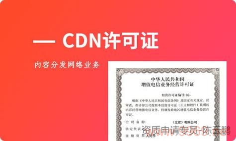 如何变更已获得的CDN牌照？插图4