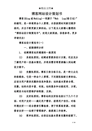 以下几个疑问句标题可供选择，，品牌网站建设策划书如何定制双品牌？，怎样进行品牌网站建设策划书的双品牌定制？，品牌网站建设策划书中双品牌定制该如何操作？，在品牌网站建设策划书里定制双品牌有什么要点？，如何撰写包含双品牌定制的品牌网站建设策划书？插图